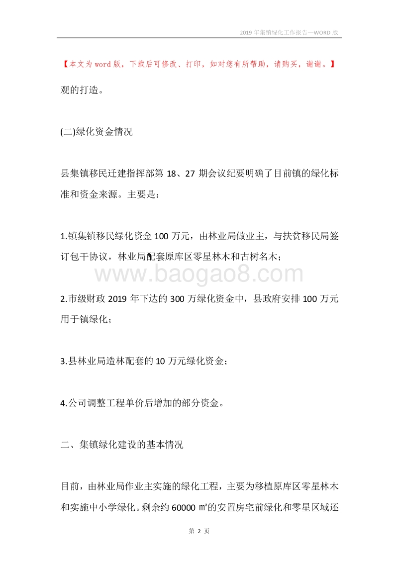 2019年集镇绿化工作报告.docx_第2页