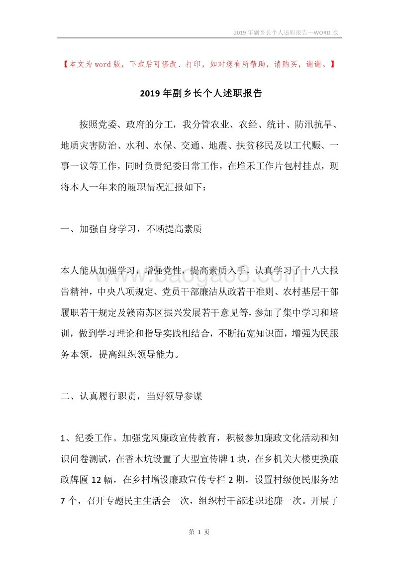 2019年副乡长个人述职报告.docx_第1页