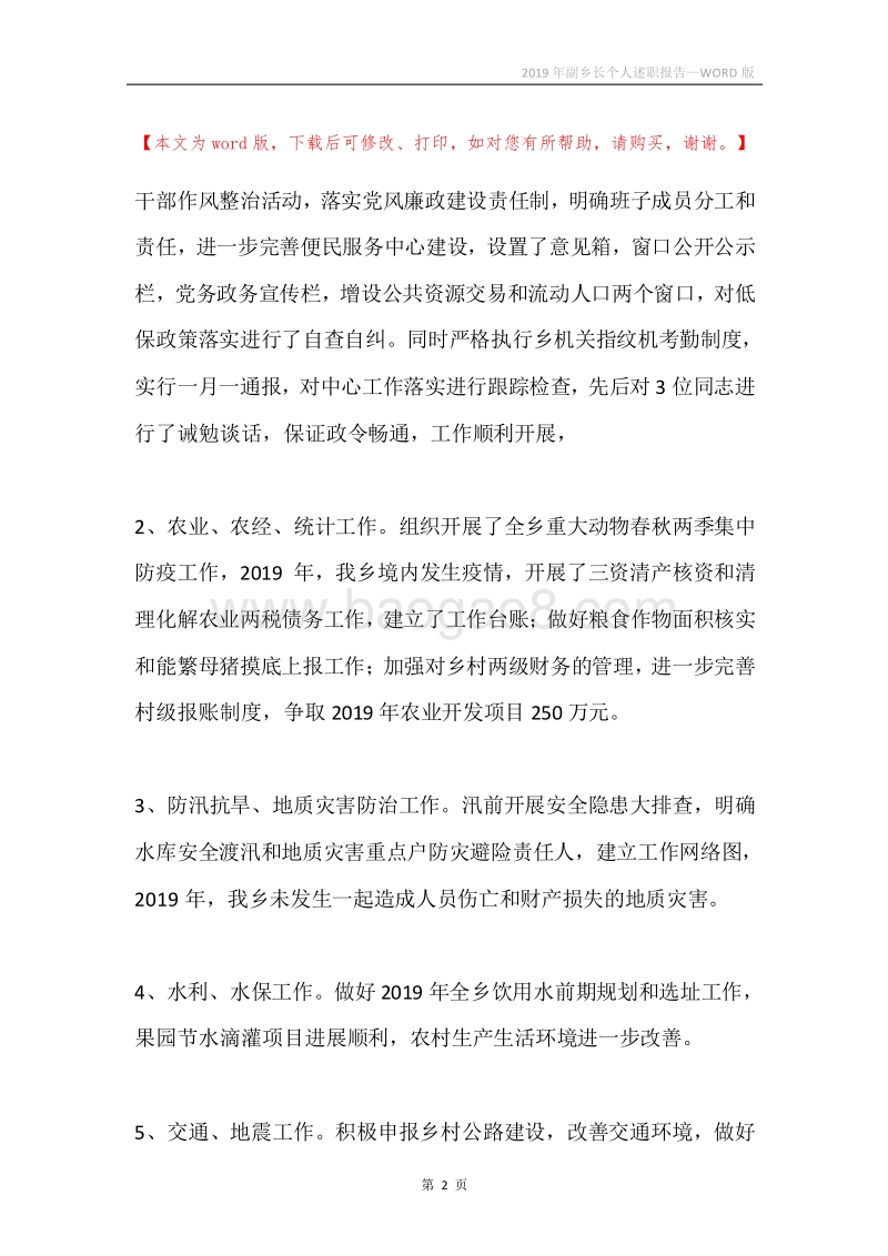 2019年副乡长个人述职报告.docx_第2页