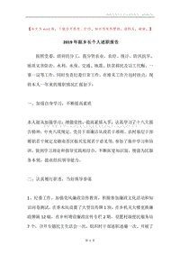 2019年副乡长个人述职报告.docx