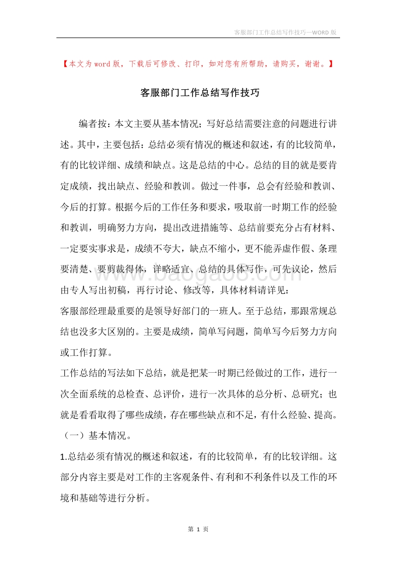 客服部门工作总结写作技巧.docx_第1页