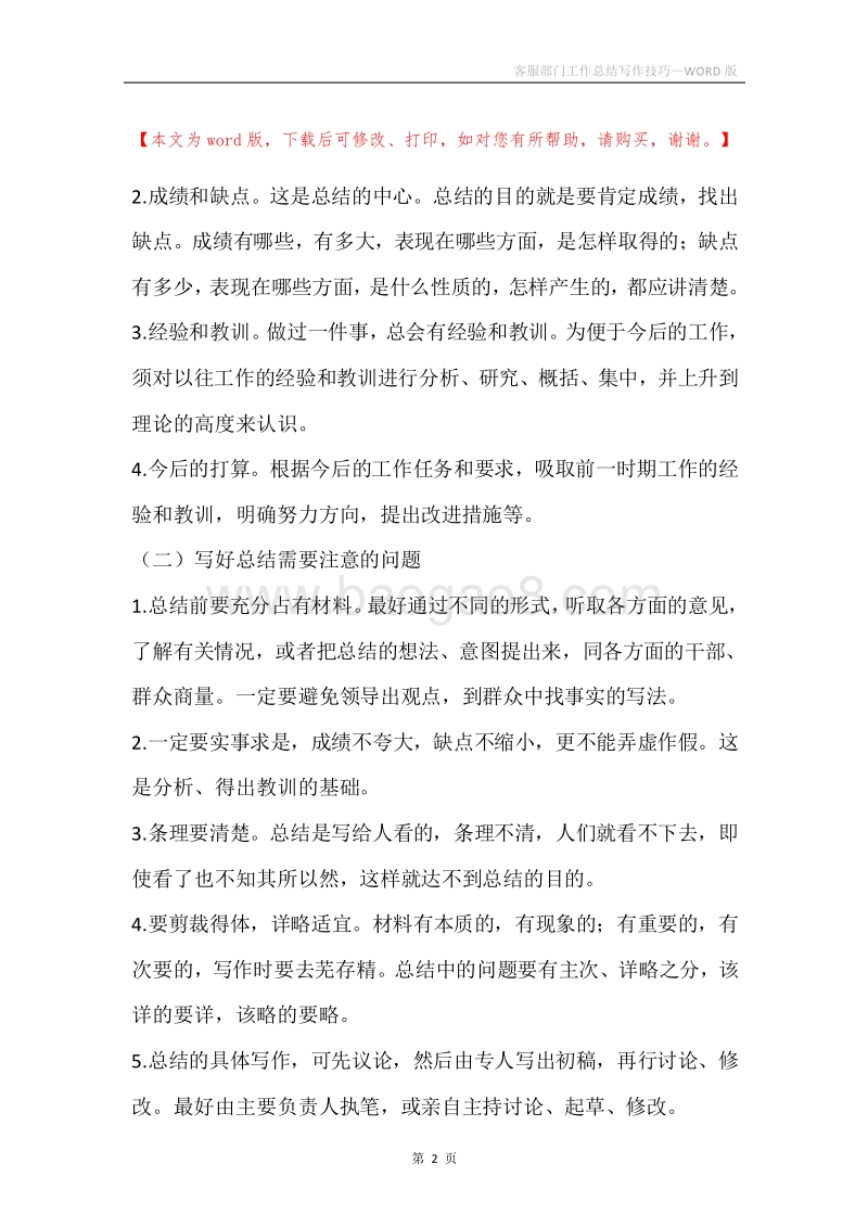 客服部门工作总结写作技巧.docx_第2页