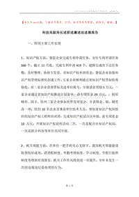 科技局副局长述职述廉述法述德报告.docx