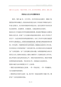 居委会主任全年度履职报告.docx