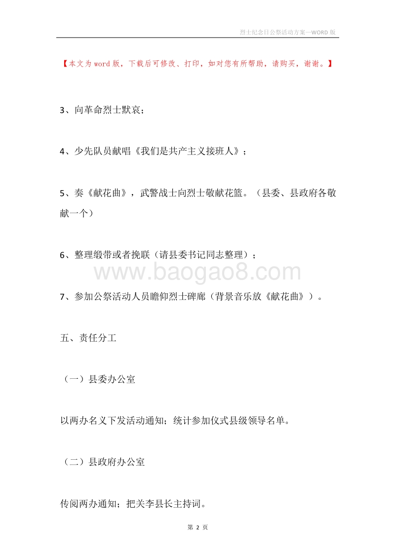 烈士纪念日公祭活动方案.docx_第2页