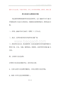烈士纪念日公祭活动方案.docx