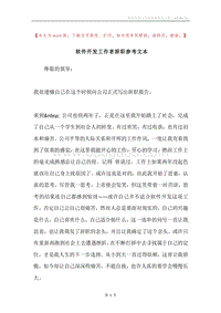 软件开发工作者辞职参考文本.docx
