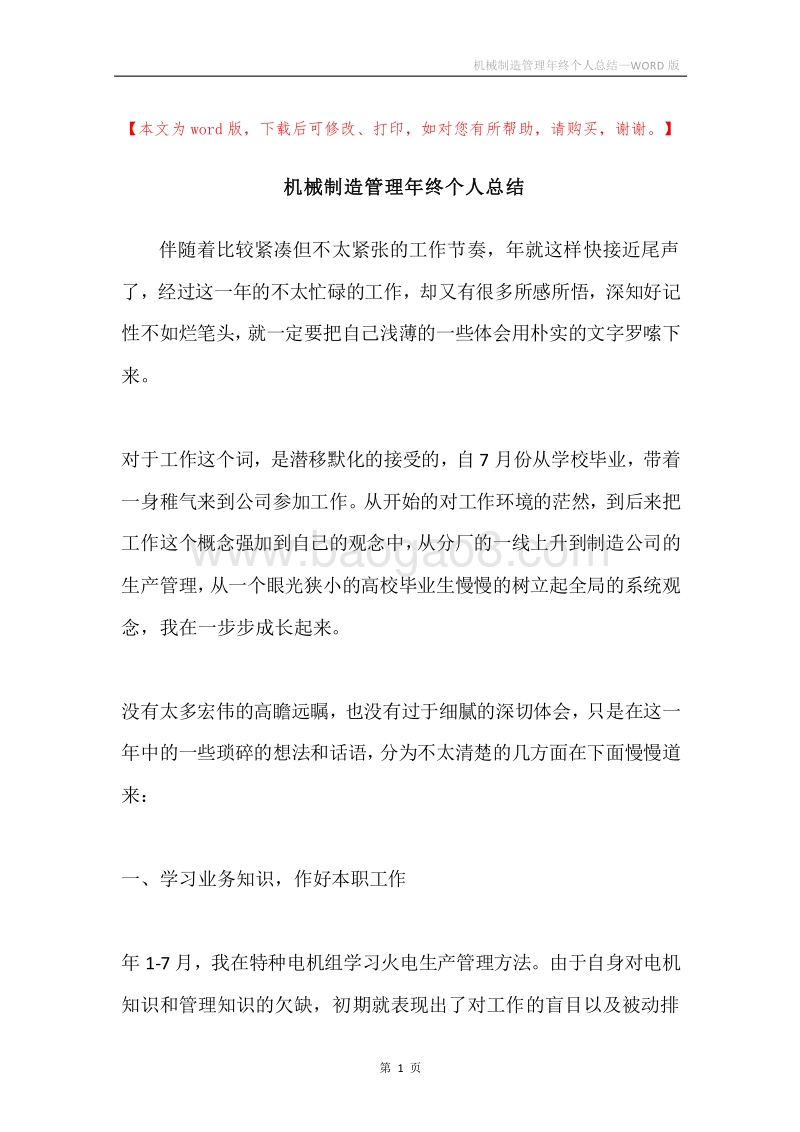 机械制造管理年终个人总结.docx_第1页