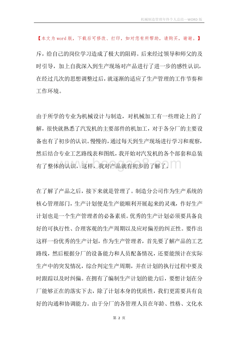 机械制造管理年终个人总结.docx_第2页