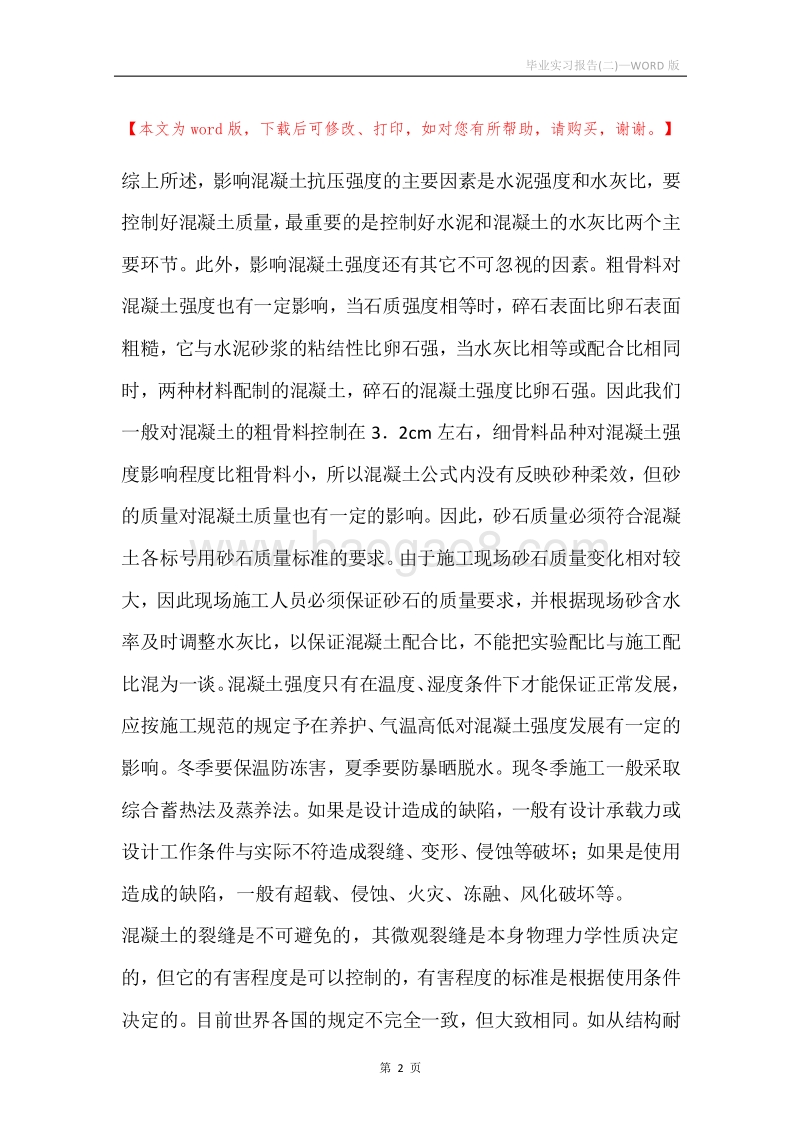 毕业实习报告(二).docx_第2页