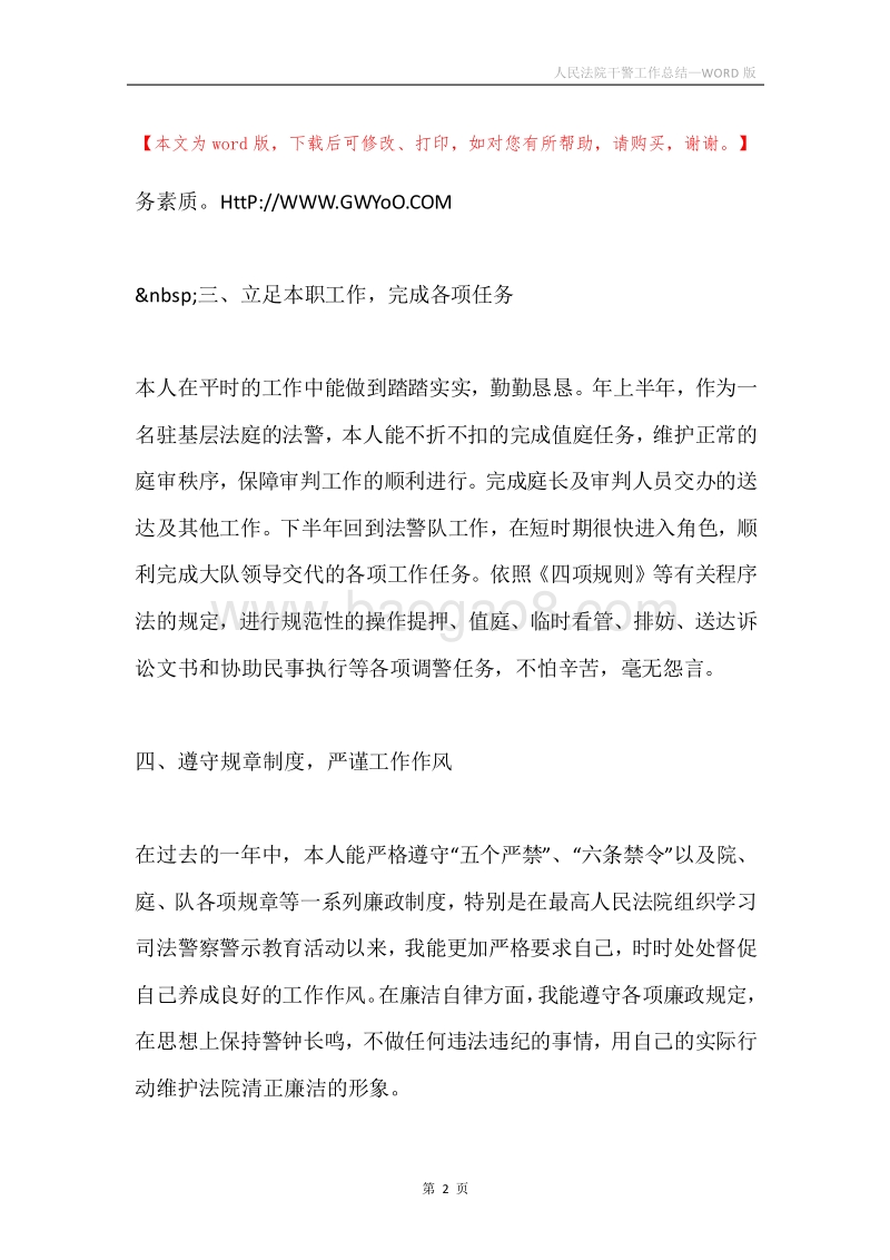 人民法院干警工作总结.docx_第2页