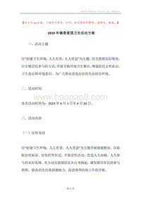 2019年镇委爱国卫生活动方案.docx