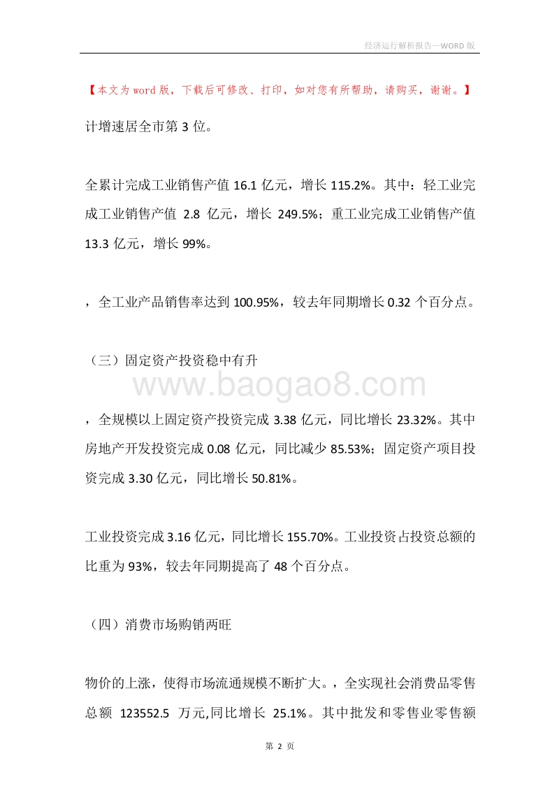 经济运行解析报告.docx_第2页