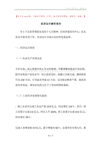经济运行解析报告.docx