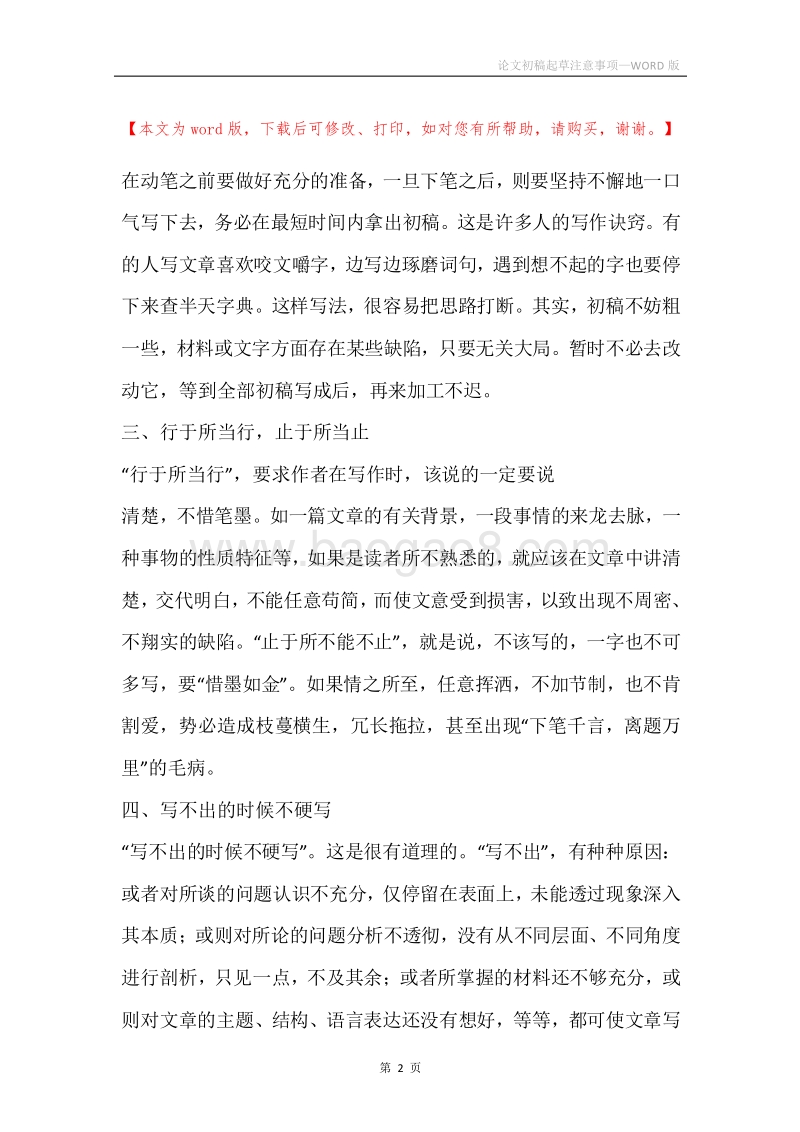 论文初稿起草注意事项.docx_第2页