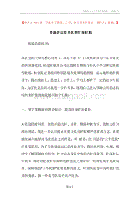 铁路货运党员思想汇报材料.docx