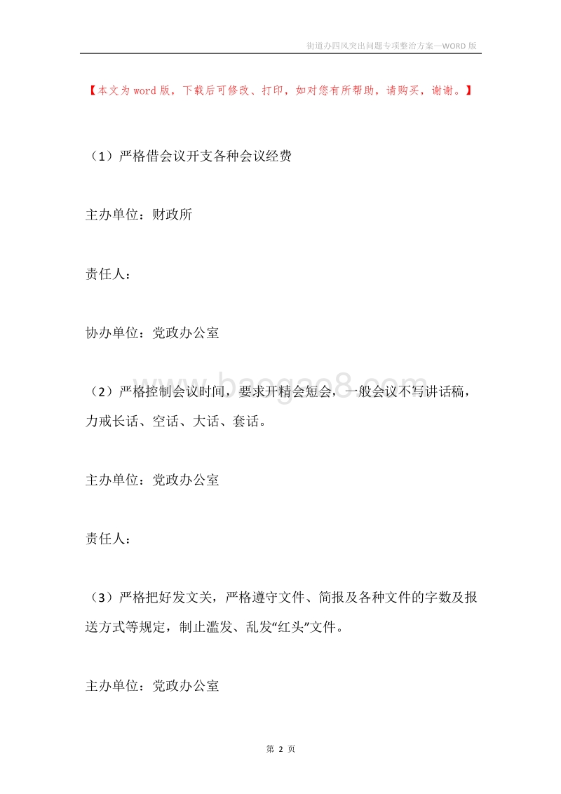 街道办四风突出问题专项整治方案.docx_第2页