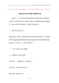 街道办四风突出问题专项整治方案.docx