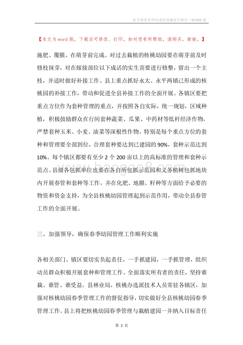 机关事务管理局述职述廉述学报告.docx_第2页
