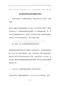 机关事务管理局述职述廉述学报告.docx