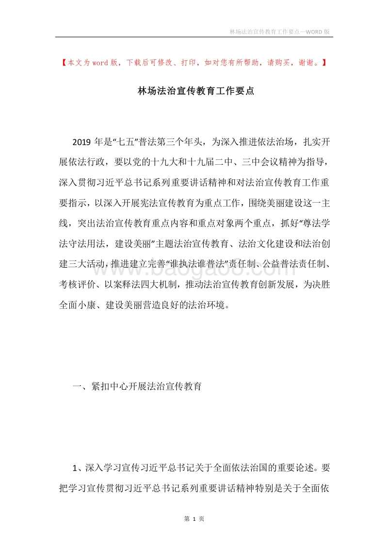 林场法治宣传教育工作要点.docx_第1页
