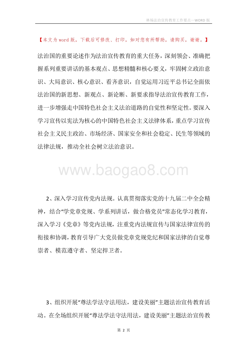 林场法治宣传教育工作要点.docx_第2页