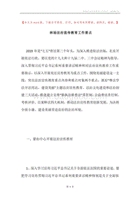 林场法治宣传教育工作要点.docx