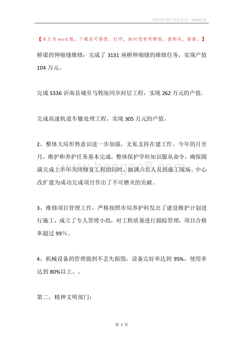 公路养护部门全年总结.docx_第2页