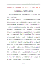 城镇就业者参加养老保险问题的调查.docx