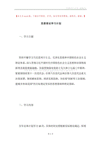 党委理论学习计划.docx