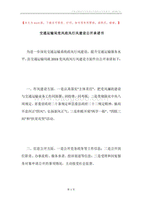 交通运输局党风政风行风建设公开承诺书.docx
