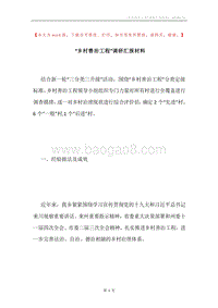 “乡村善治工程”调研汇报材料.docx