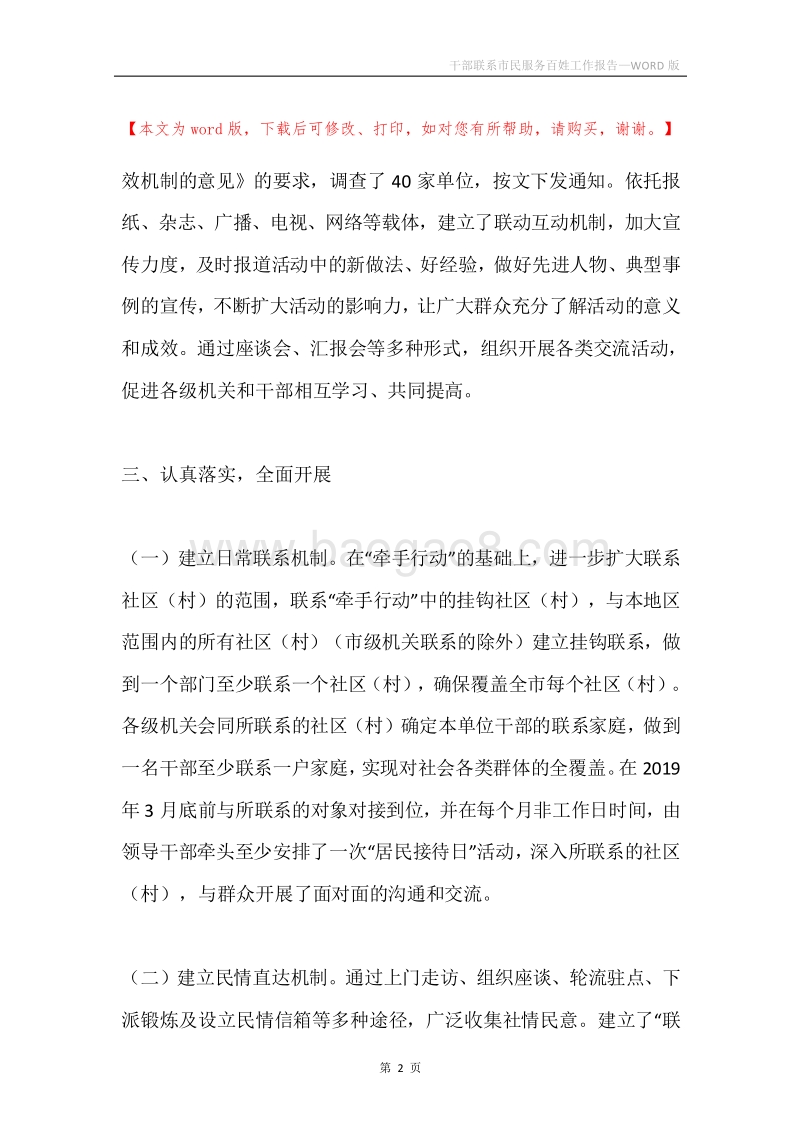 干部联系市民服务百姓工作报告.docx_第2页