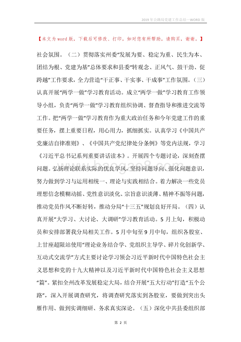 2019年公路局党建工作总结.docx_第2页