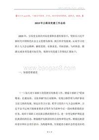 2019年公路局党建工作总结.docx