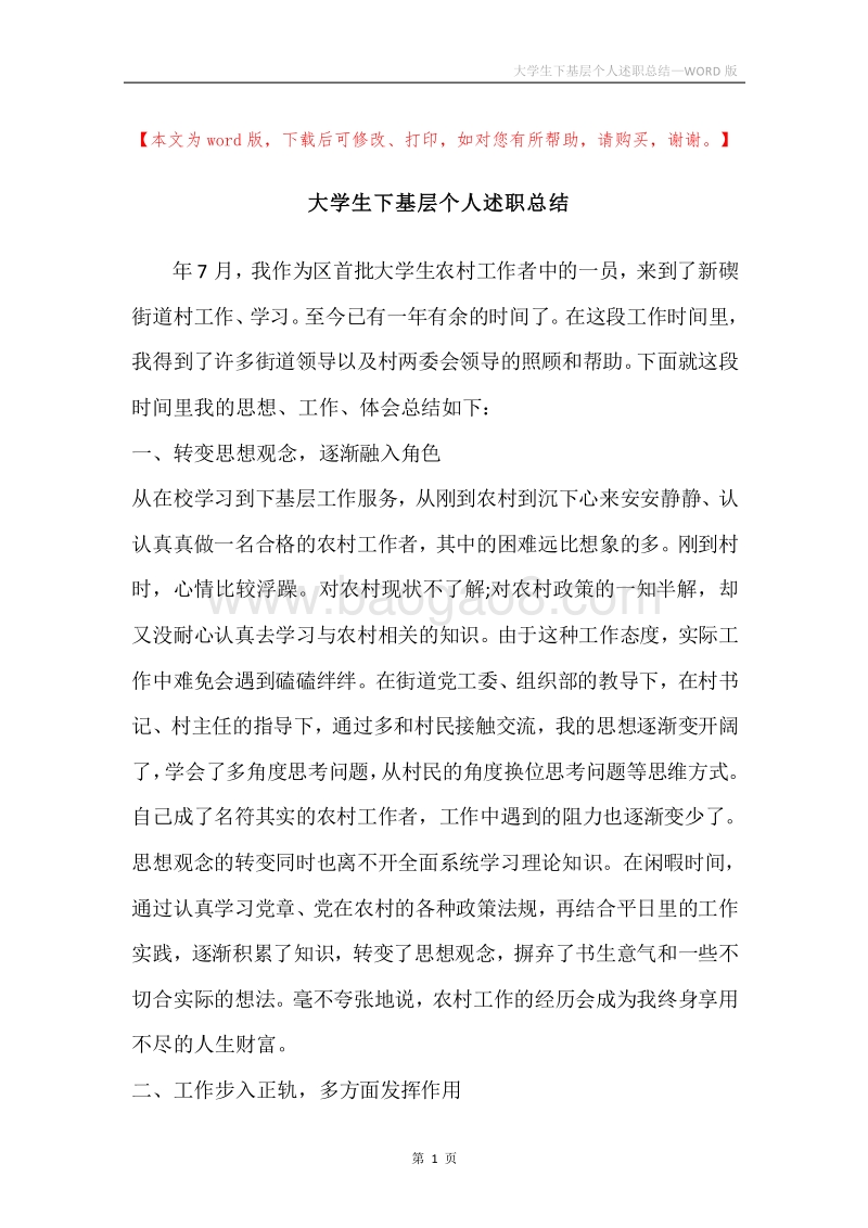 大学生下基层个人述职总结.docx_第1页