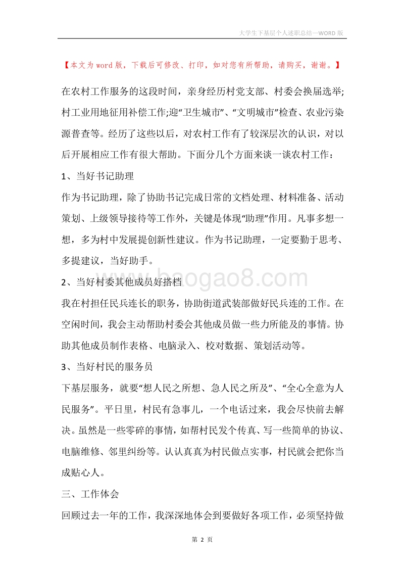大学生下基层个人述职总结.docx_第2页