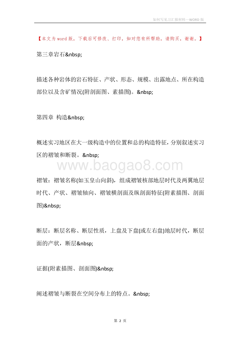如何写见习汇报材料.docx_第2页