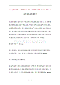 如何写见习汇报材料.docx