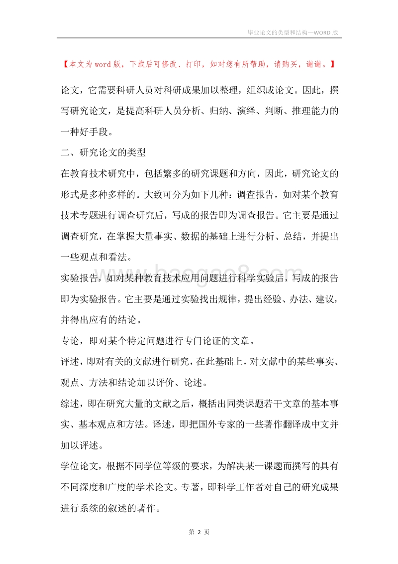 毕业论文的类型和结构.docx_第2页