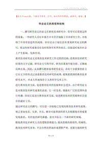 毕业论文的类型和结构.docx