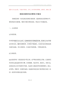 街道办规范村社区管理工作意见.docx