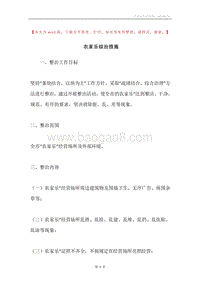 农家乐综治措施.docx
