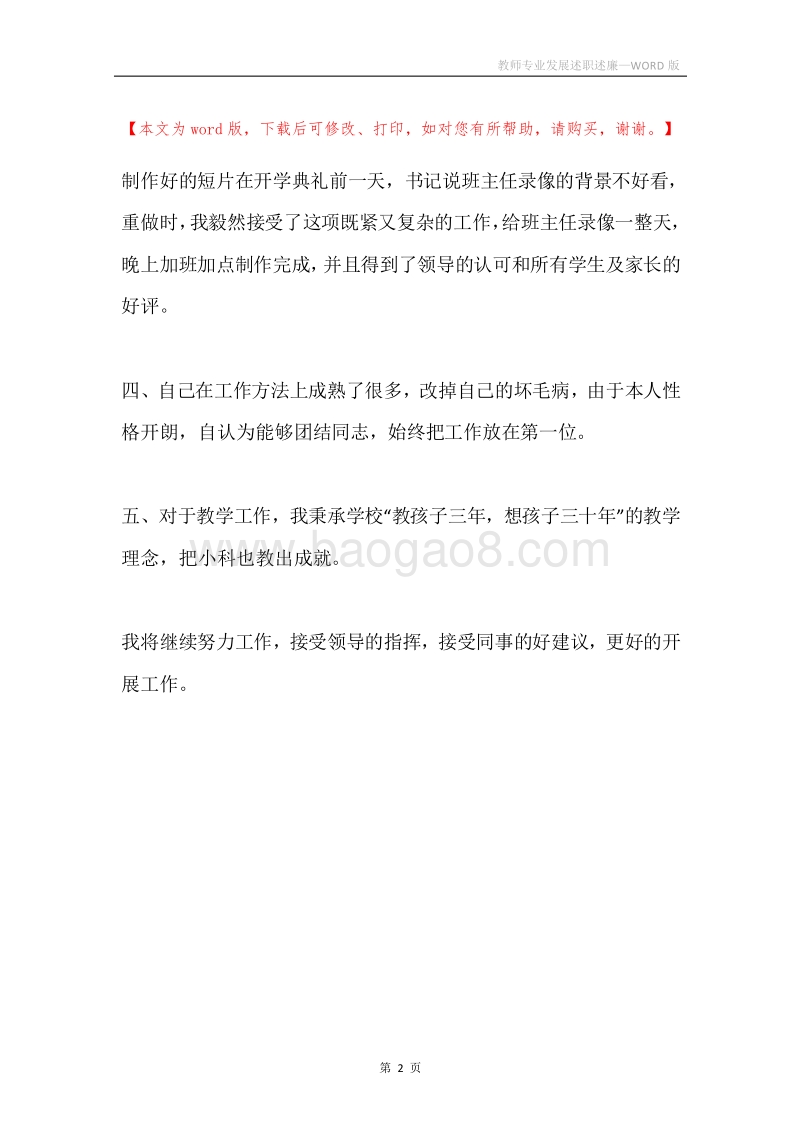 教师专业发展述职述廉.docx_第2页