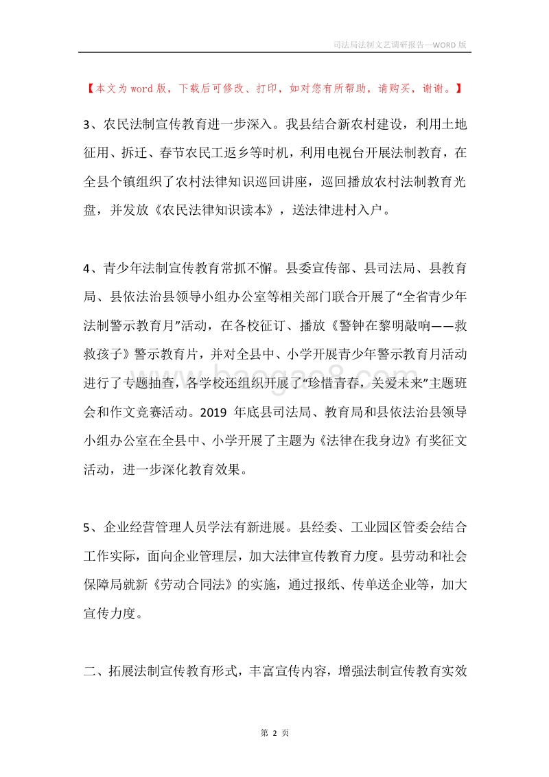 司法局法制文艺调研报告.docx_第2页