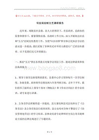司法局法制文艺调研报告.docx