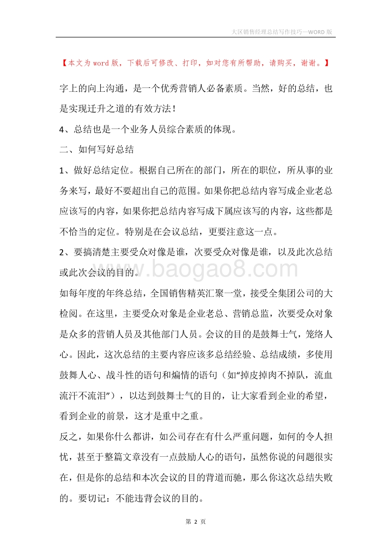 大区销售经理总结写作技巧.docx_第2页