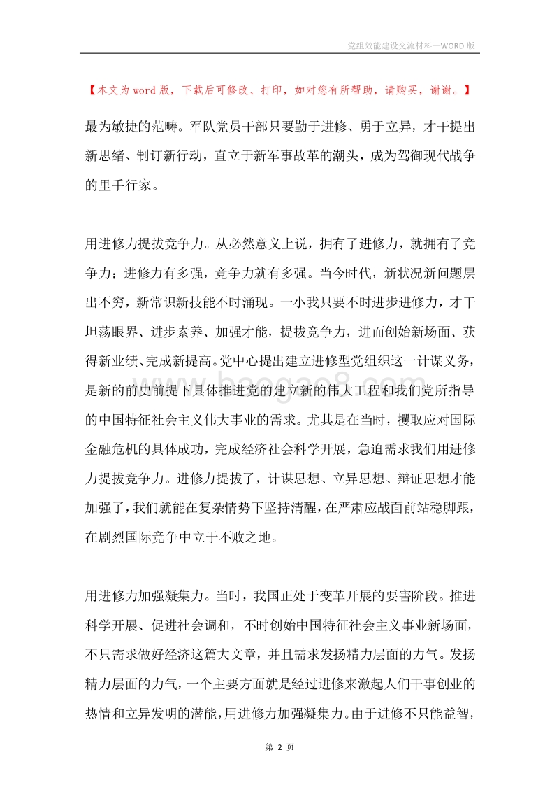 党组效能建设交流材料.docx_第2页