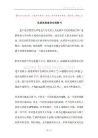 党组效能建设交流材料.docx