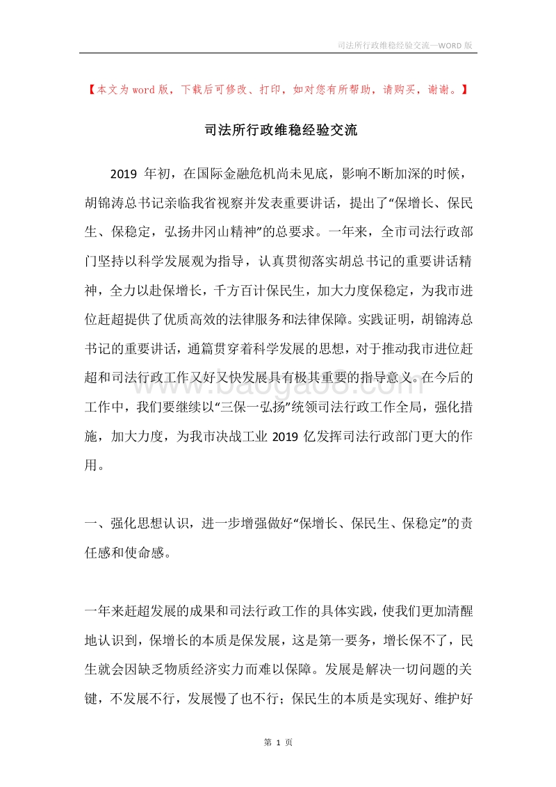 司法所行政维稳经验交流.docx_第1页